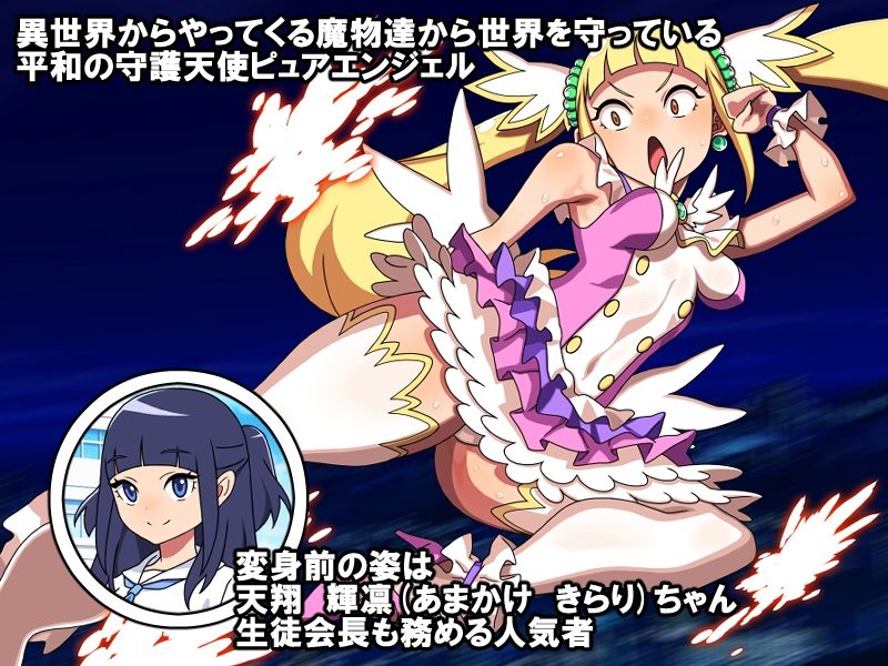 守護天使ピュアエンジェル - サンプル画像 1