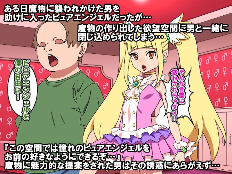 守護天使ピュアエンジェル - サンプル画像 2