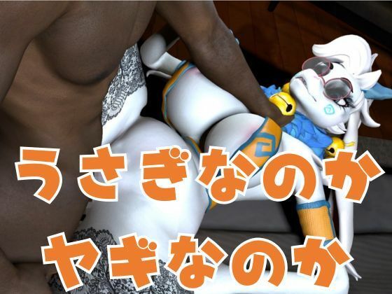 ケモナー界隈に旋風を巻き起こしたATLYSS（アトリス）のアンジェラが黒人とエッチを楽しむ動画セット - サンプル画像 1