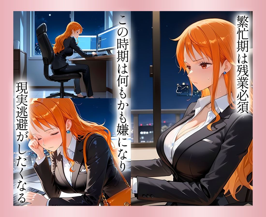 ●っぱらうと豹変する彼女と鬼イキセックス！  ナミ編 - サンプル画像 1