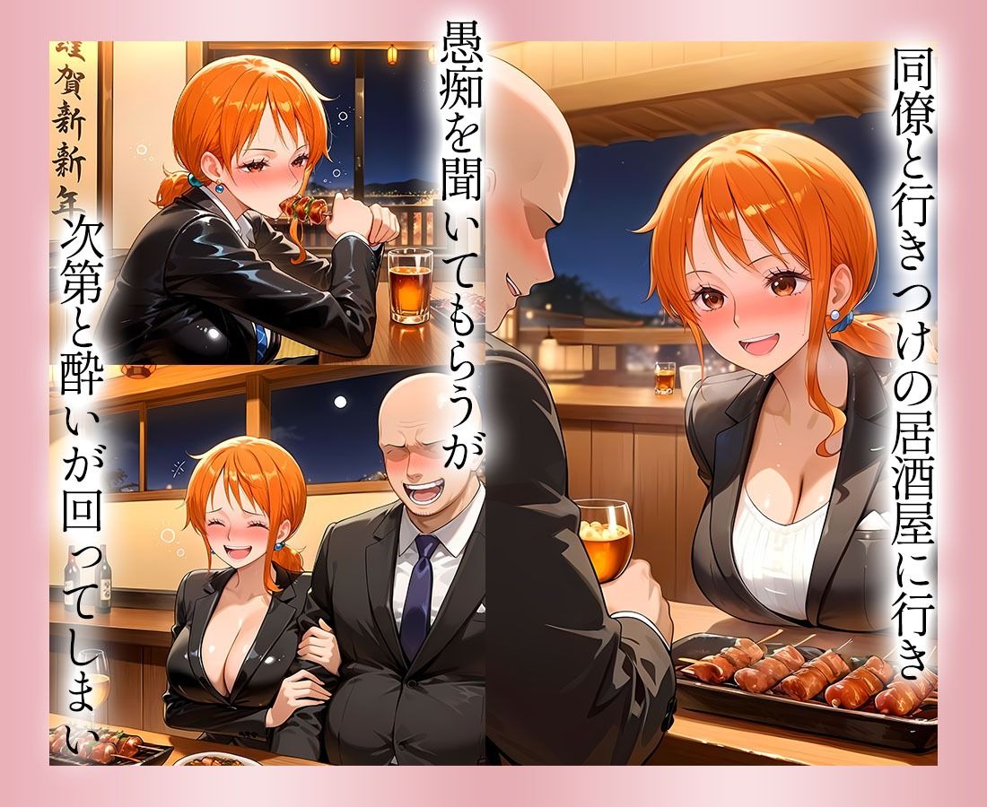 ●っぱらうと豹変する彼女と鬼イキセックス！  ナミ編 - サンプル画像 2