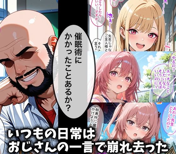 キモデブおじさんの催●性指導 【喜多○海夢＆乾○寿＆乾○寿叶】 - サンプル画像 1