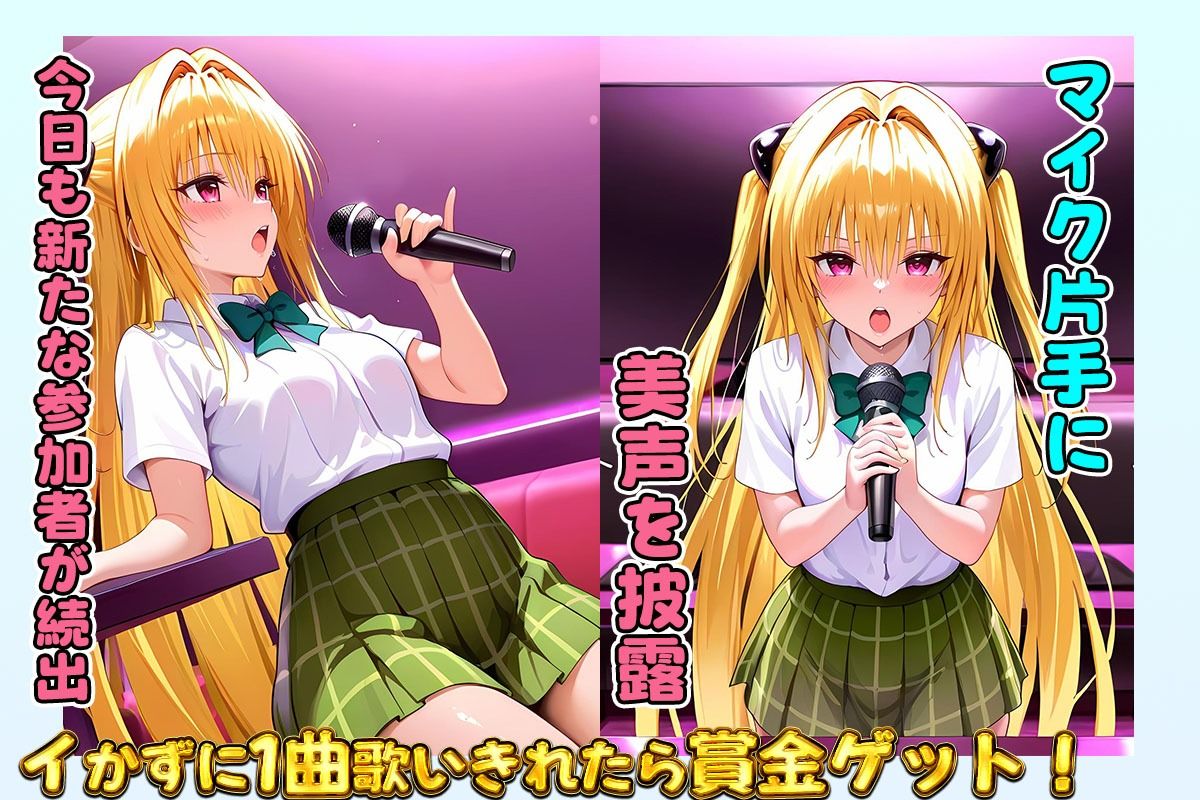 セックスカラオケ選手権！エントリーNo.4  やみ - サンプル画像 1