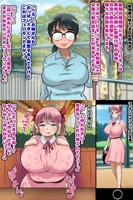 ねらわれた爆乳女性の即落ちセックス！ - サンプル画像 8