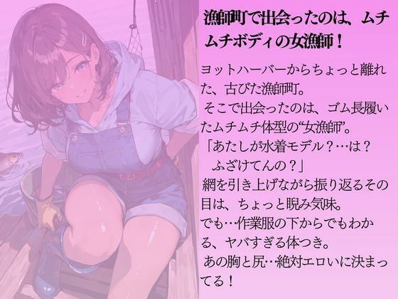 ムチムチの女漁師を水着撮影と言って呼び出してみた - サンプル画像 1