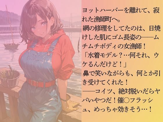 ムチムチの女漁師を水着撮影と言って呼び出してみた - サンプル画像 3