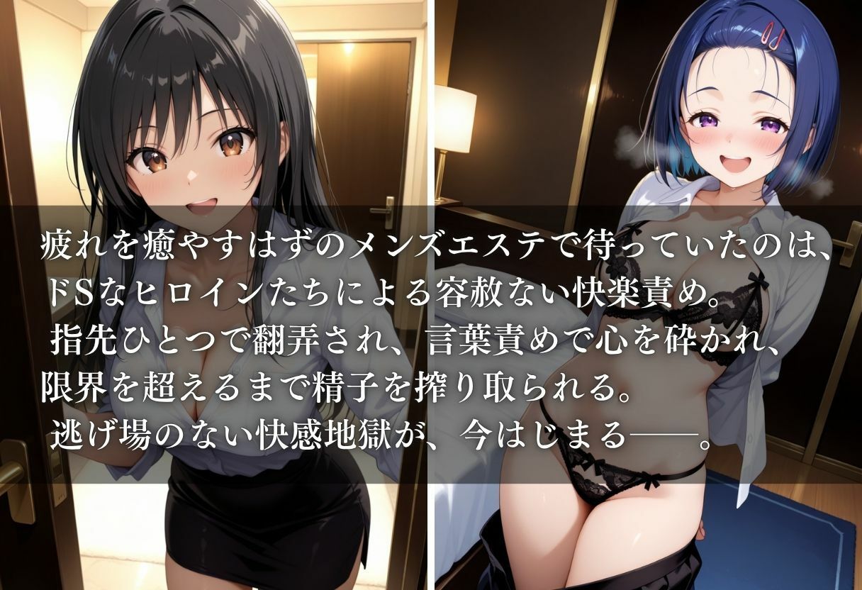 もしもドSなヒロイン達がメンズエステではたらいていたら〜古手川＆西蓮寺〜 - サンプル画像 1