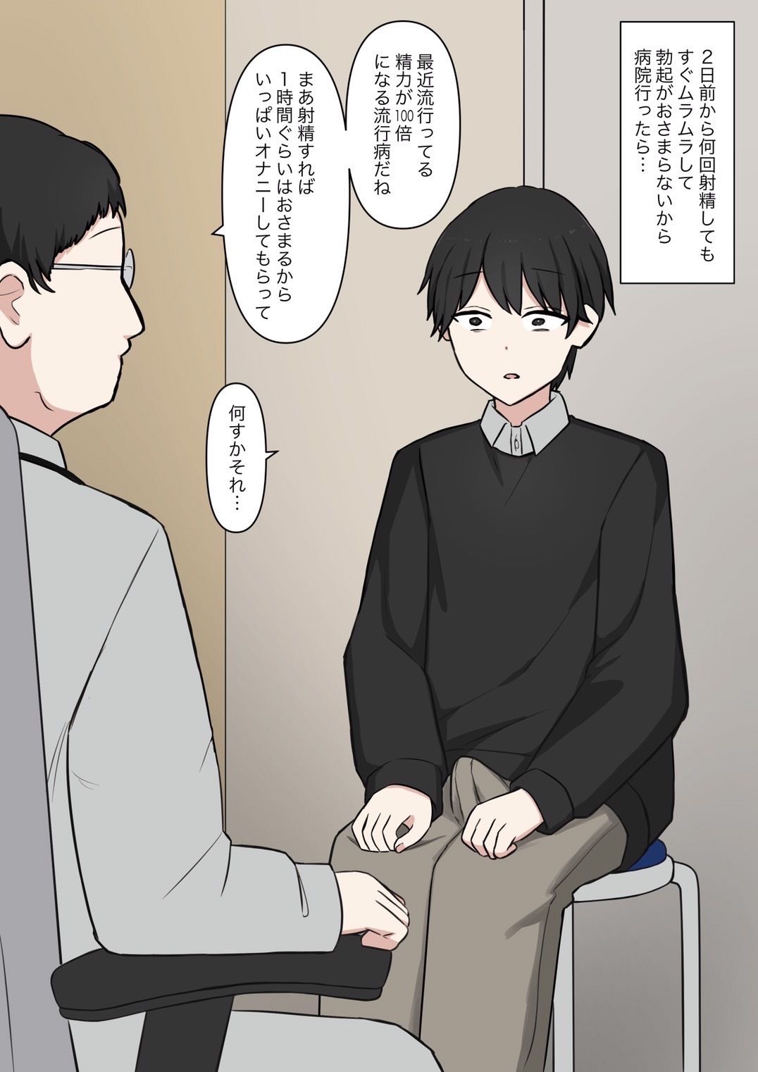 1時間に1回発情する僕とSだった僕の好きな人 - サンプル画像 1