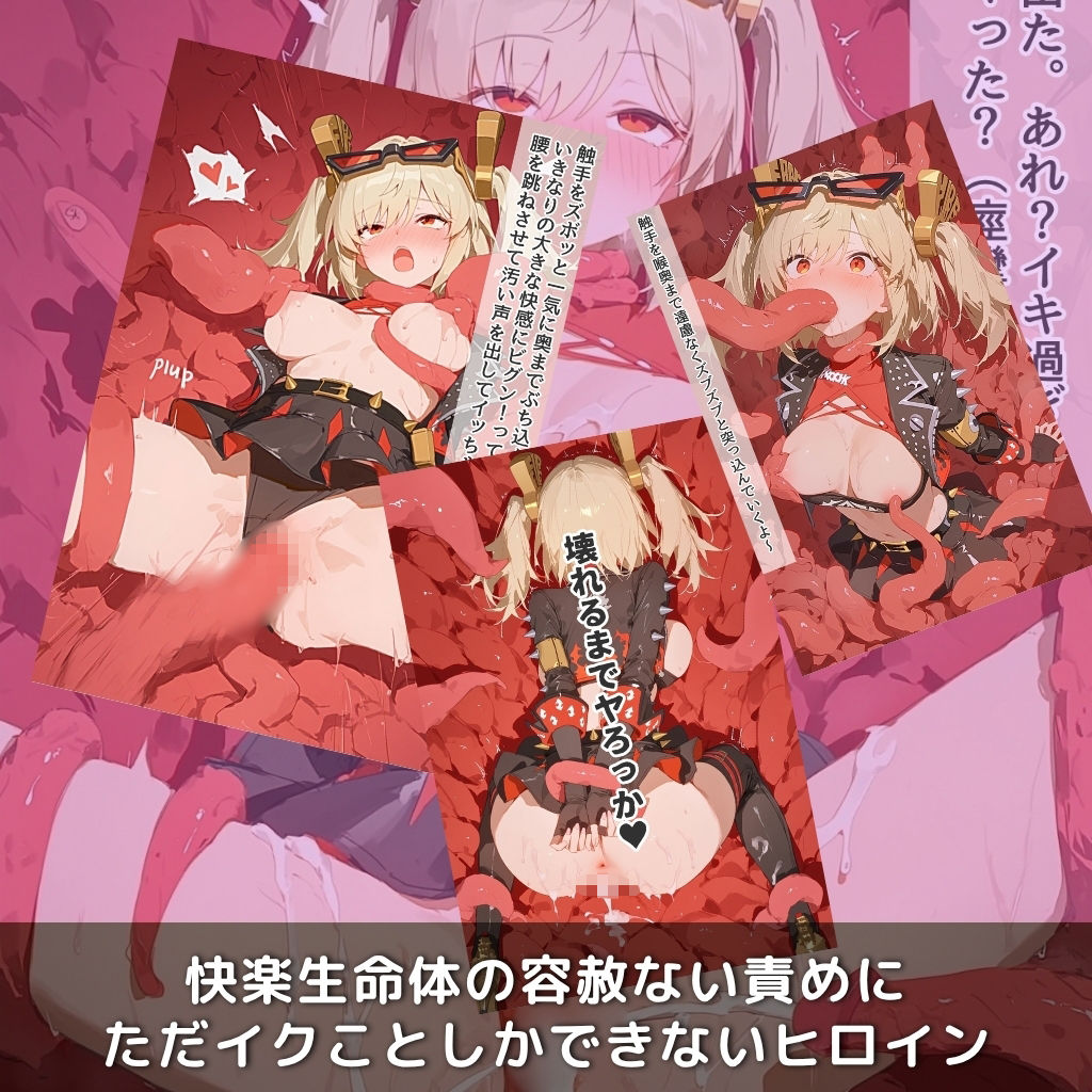 快楽生命体の触手で某大都市ファンタジーアクションRPGの元気いっぱいバーニングヒロインがイッてもイッてもオマンコを無限にグボグボほじくられ壊れるまでイカされるお話【ZZZ/バ●ニス編】コスプレエッチ収録版＆セリフ無しVer収録 - サンプル画像 3