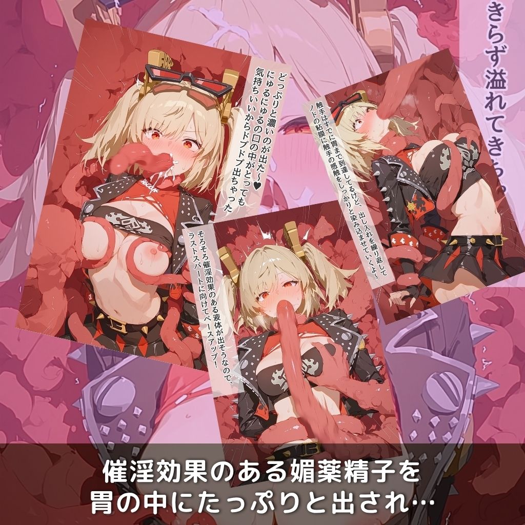 快楽生命体の触手で某大都市ファンタジーアクションRPGの元気いっぱいバーニングヒロインがイッてもイッてもオマンコを無限にグボグボほじくられ壊れるまでイカされるお話【ZZZ/バ●ニス編】コスプレエッチ収録版＆セリフ無しVer収録 - サンプル画像 5