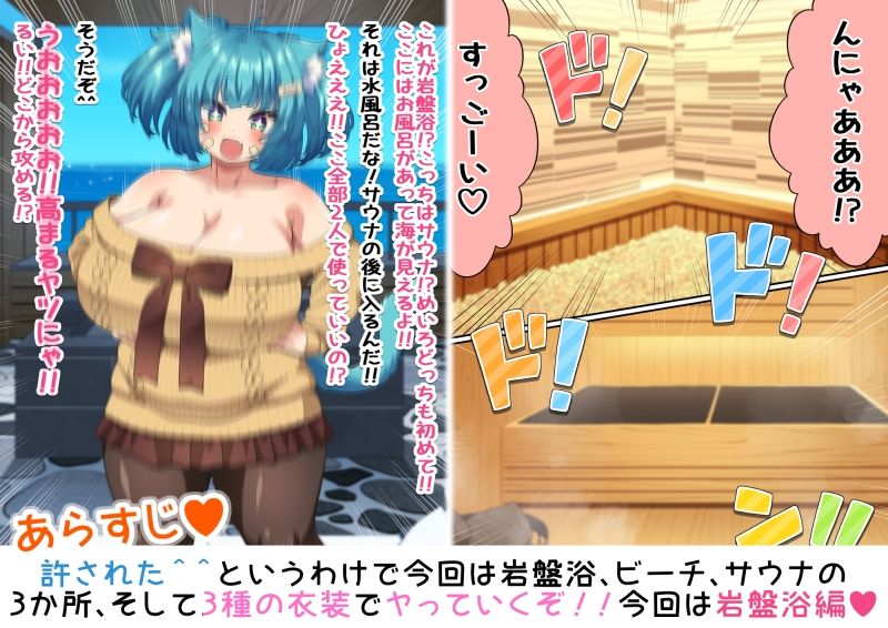 岩盤浴だ！サウナだ！ネコミミもちもち爆乳少女めいろと汗だくえっちで整う話 ぽかぽか岩盤浴編 - サンプル画像 2