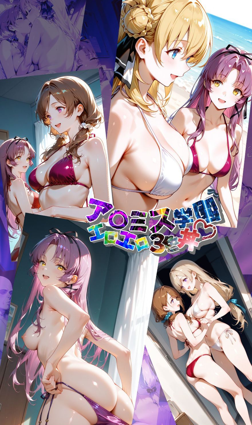 ア〇ミス学園エロエロ3色丼【●の軌跡】下巻 - サンプル画像 2