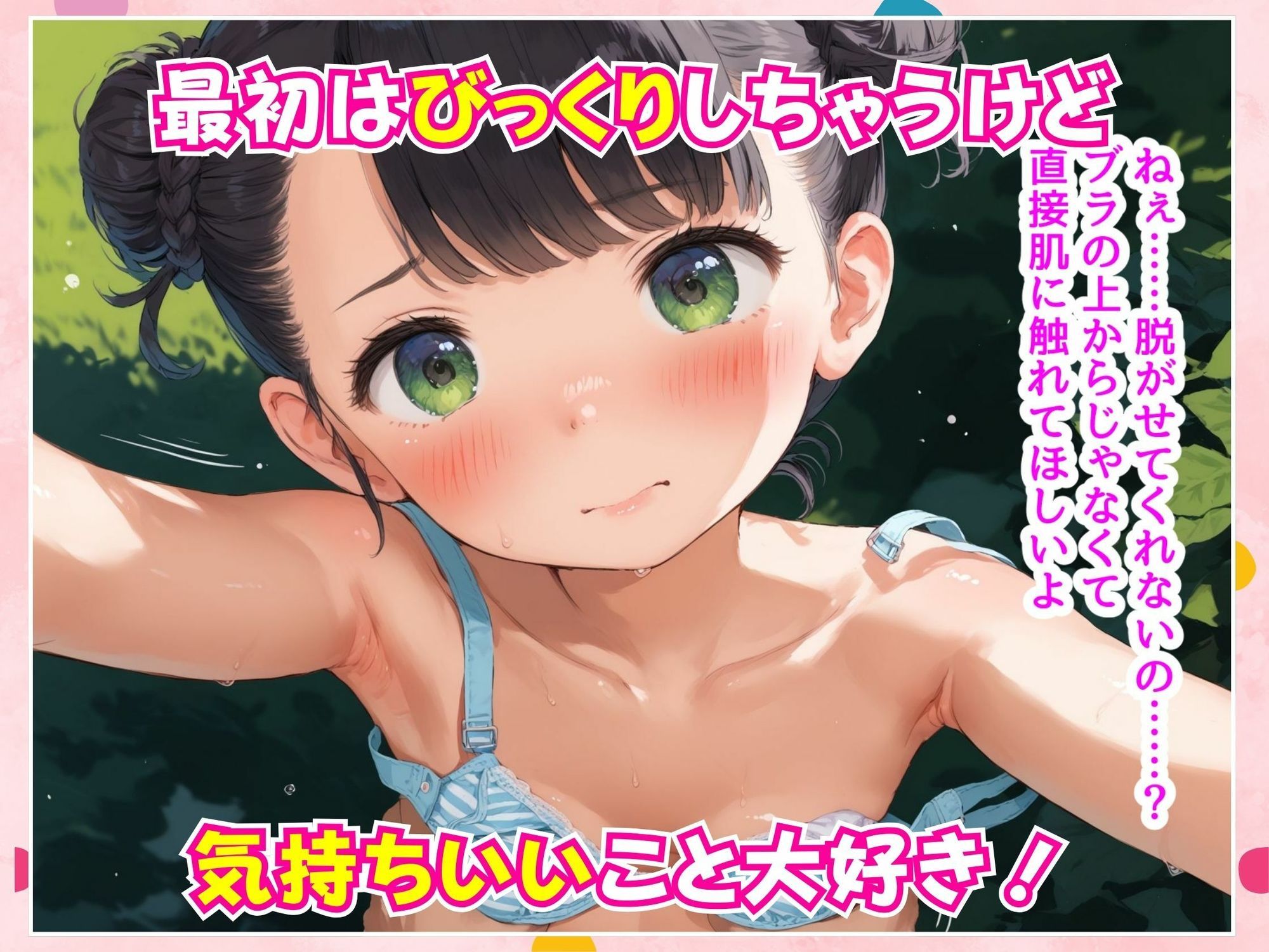 ロリタイム10時間目〜みんなの夢の島編〜 - サンプル画像 5