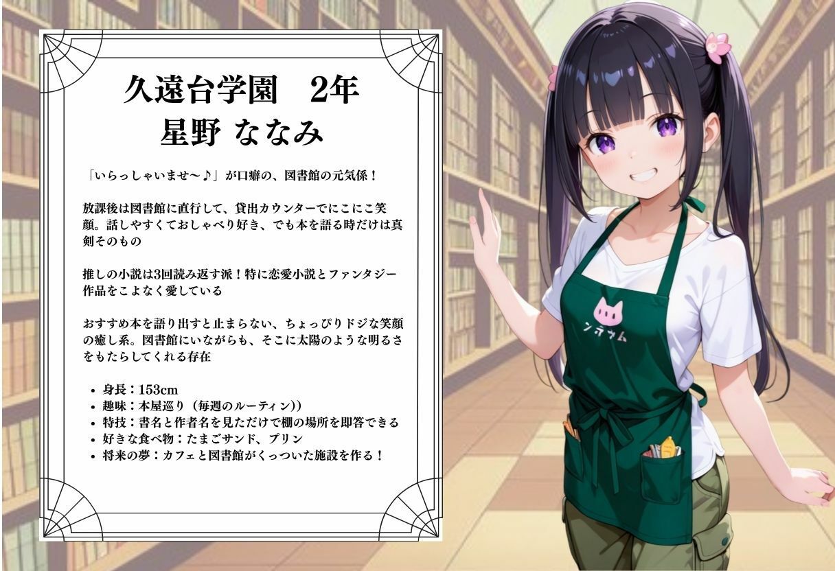 透視メガネ 図書館編 〜星野ななみ〜 - サンプル画像 1