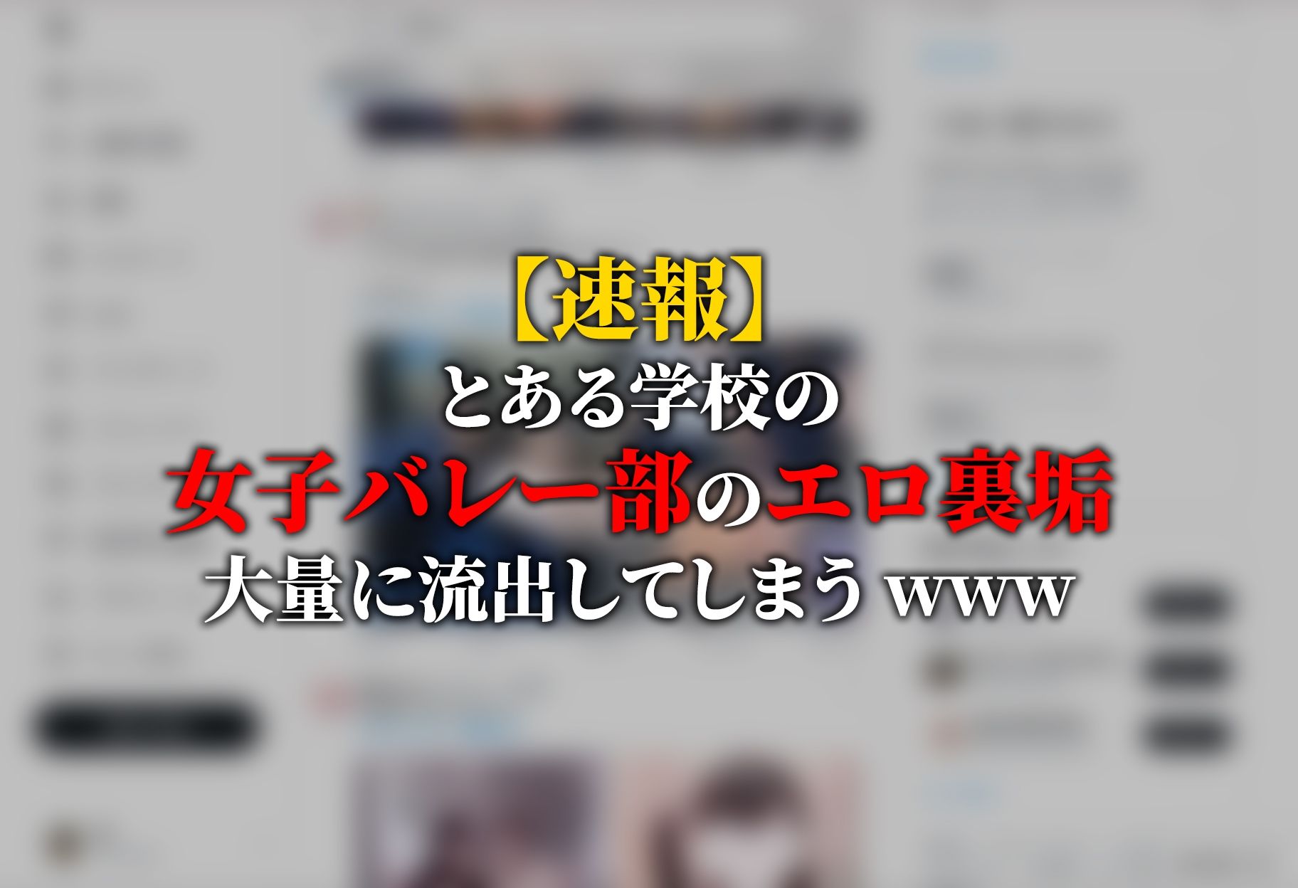 【動画】裏垢バレー部女子〜34人流出〜 - サンプル画像 1