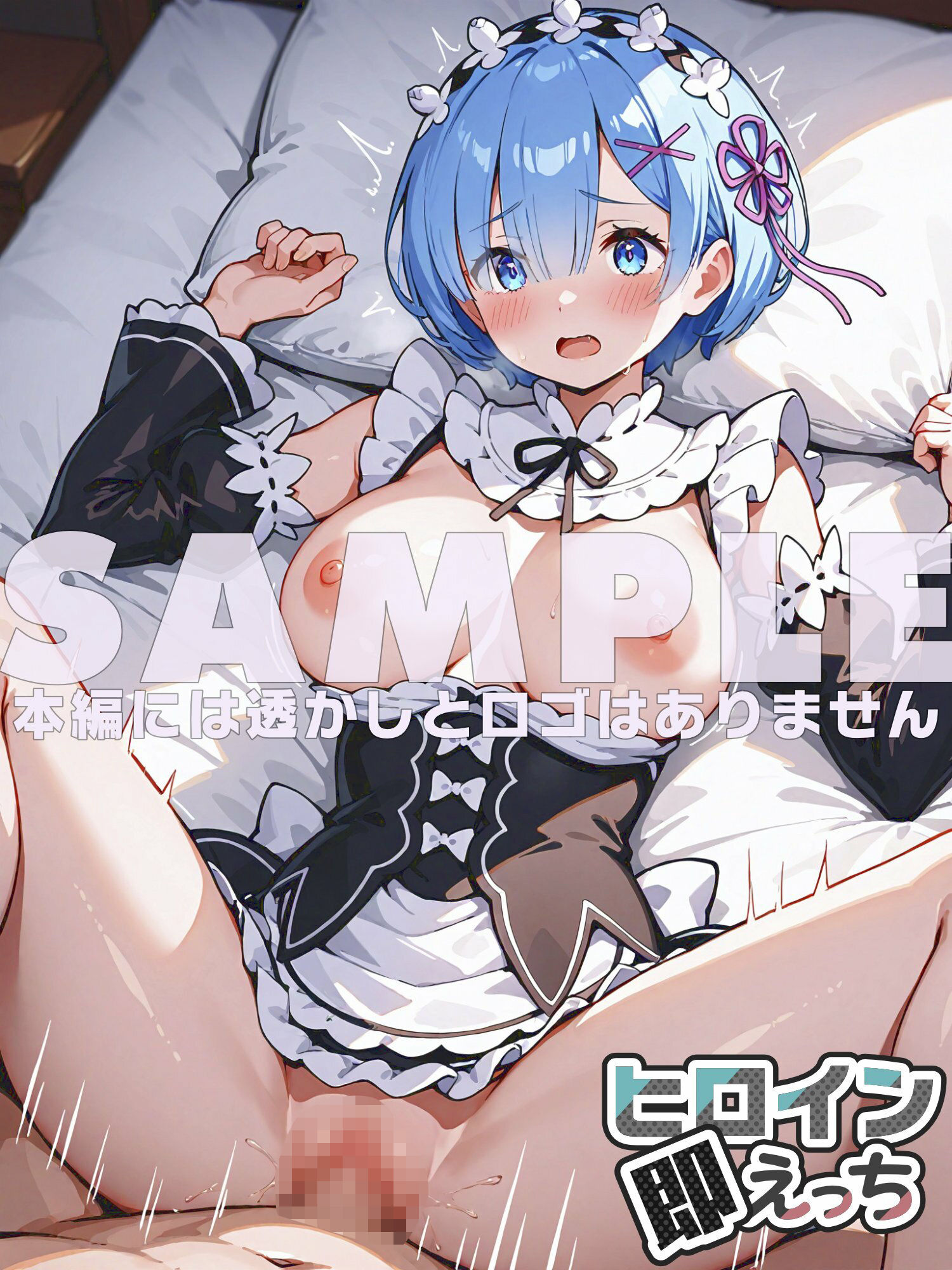 ヒロイン即えっち レ● メイド編 - サンプル画像 8