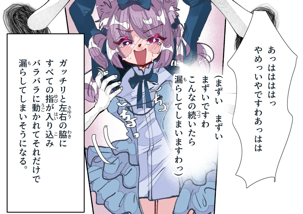 お嬢様はトイレに行きたい - サンプル画像 6