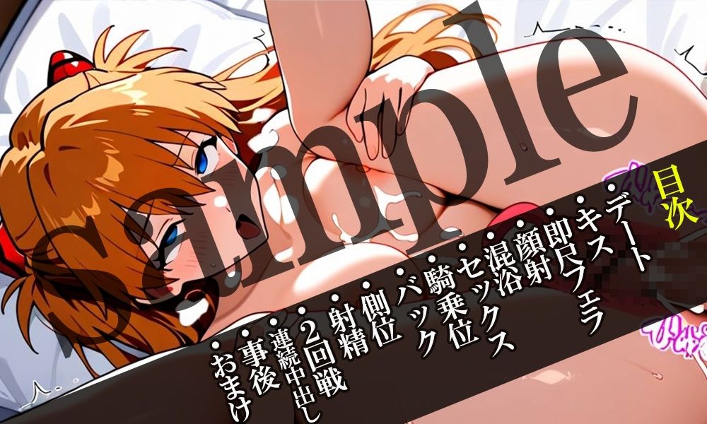 アスカとシンジがあまあまセックスをしてた話 - サンプル画像 1
