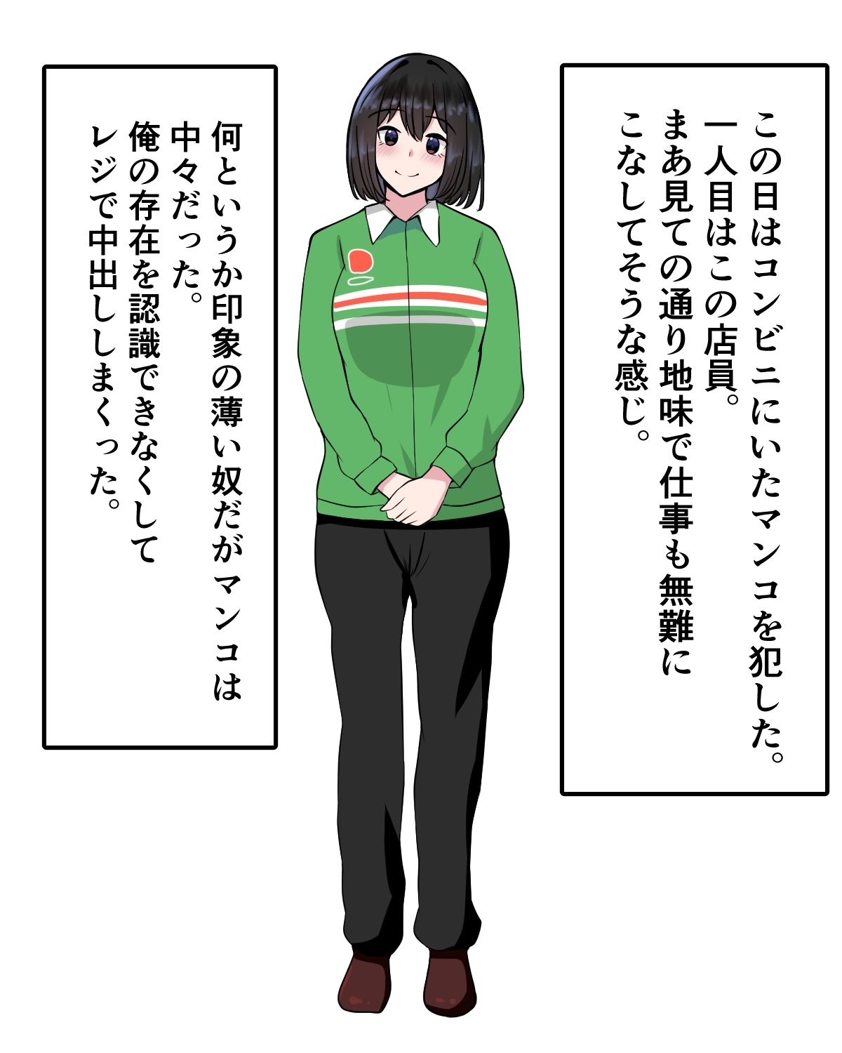 俺の催○日記  コンビニ編 - サンプル画像 2