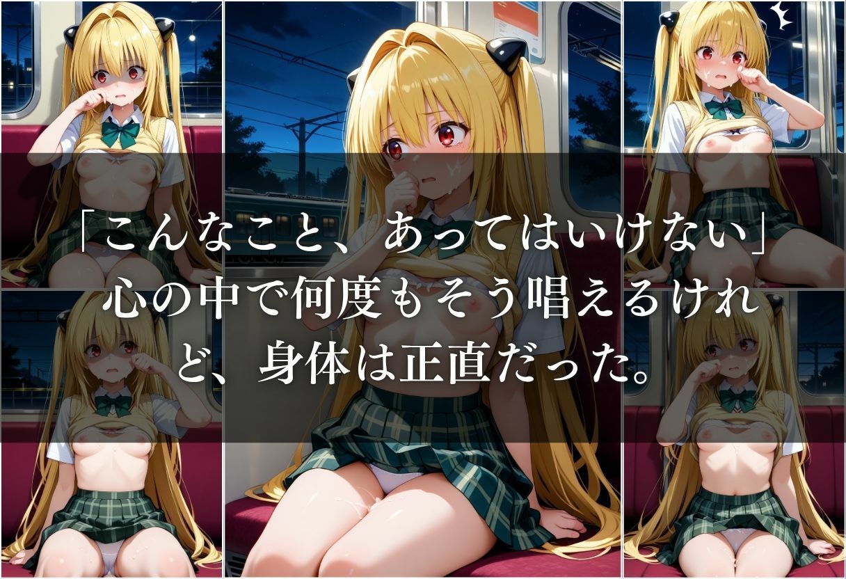 電車痴●され、妊娠した件〜金色の闇編〜 - サンプル画像 4