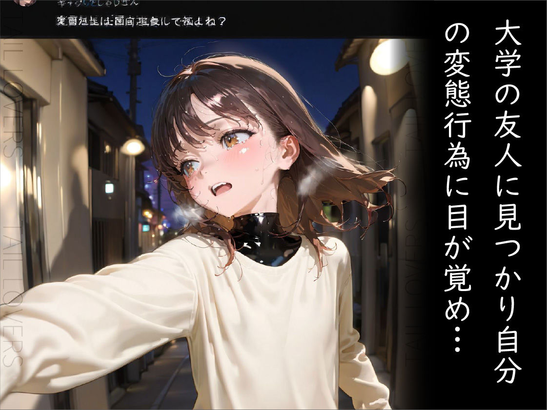 24時間ラバー配信チャレンジ〜スパチャに溺れた女子大生〜 - サンプル画像 7