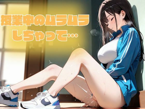 淫乱女子校生ぶっかけ放題 - サンプル画像 1
