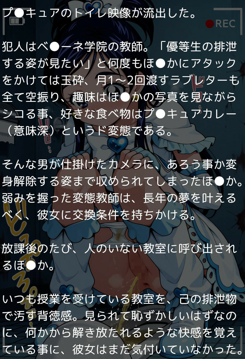 ふたりはプ●キュア完全敗北スカトロ編 〜伝説の戦士はウンコしないって本当ですか？〜 - サンプル画像 1