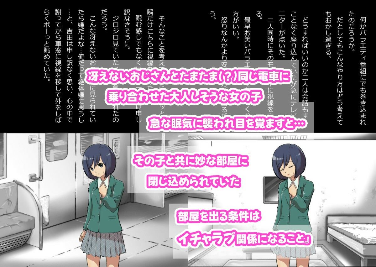 イチャラブ関係にならないと出られない部屋〜ひたすら優しい女子とおじさん〜 - サンプル画像 1