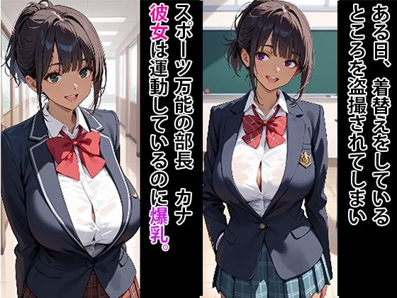 日焼け爆乳  運動部エース  拘束してメス豚にする - サンプル画像 1