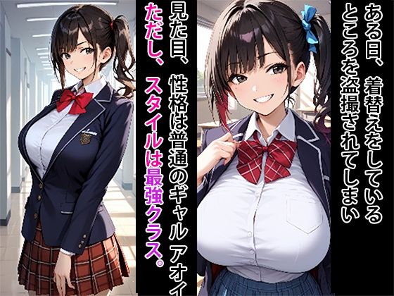 爆乳番長  最強ギャル  拘束して肉便器にする - サンプル画像 1