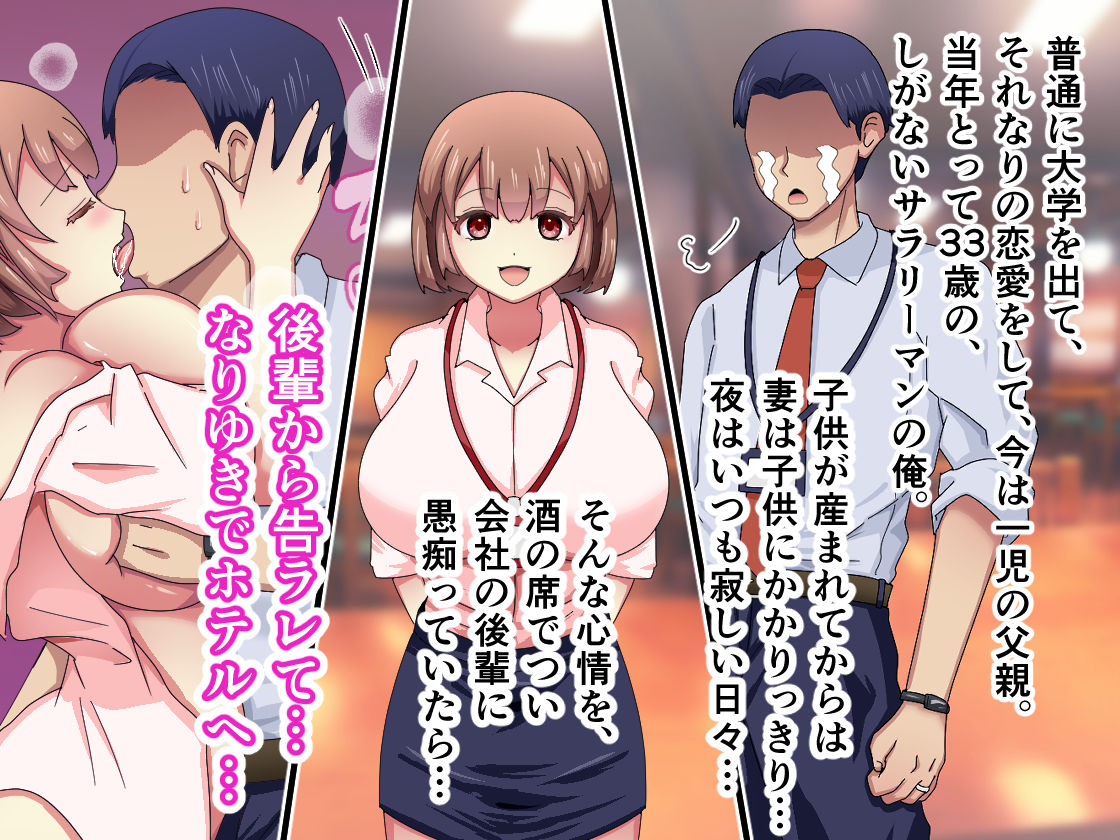 妻のいる俺が、一夜の過ちで会社の♀後輩を孕ませる - サンプル画像 1