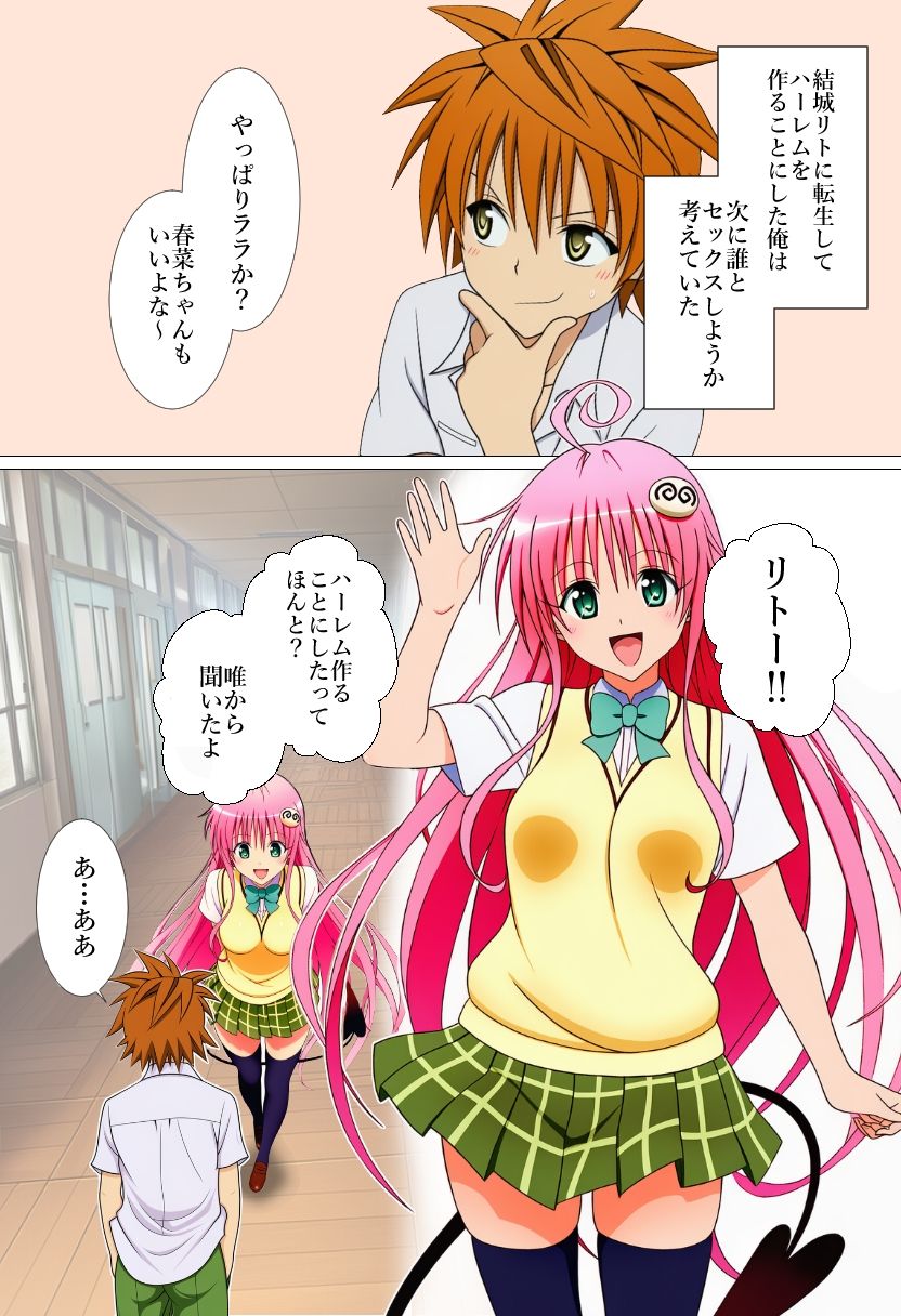 結〇リトに転生してヤリたい放題 ラ〇編 - サンプル画像 1