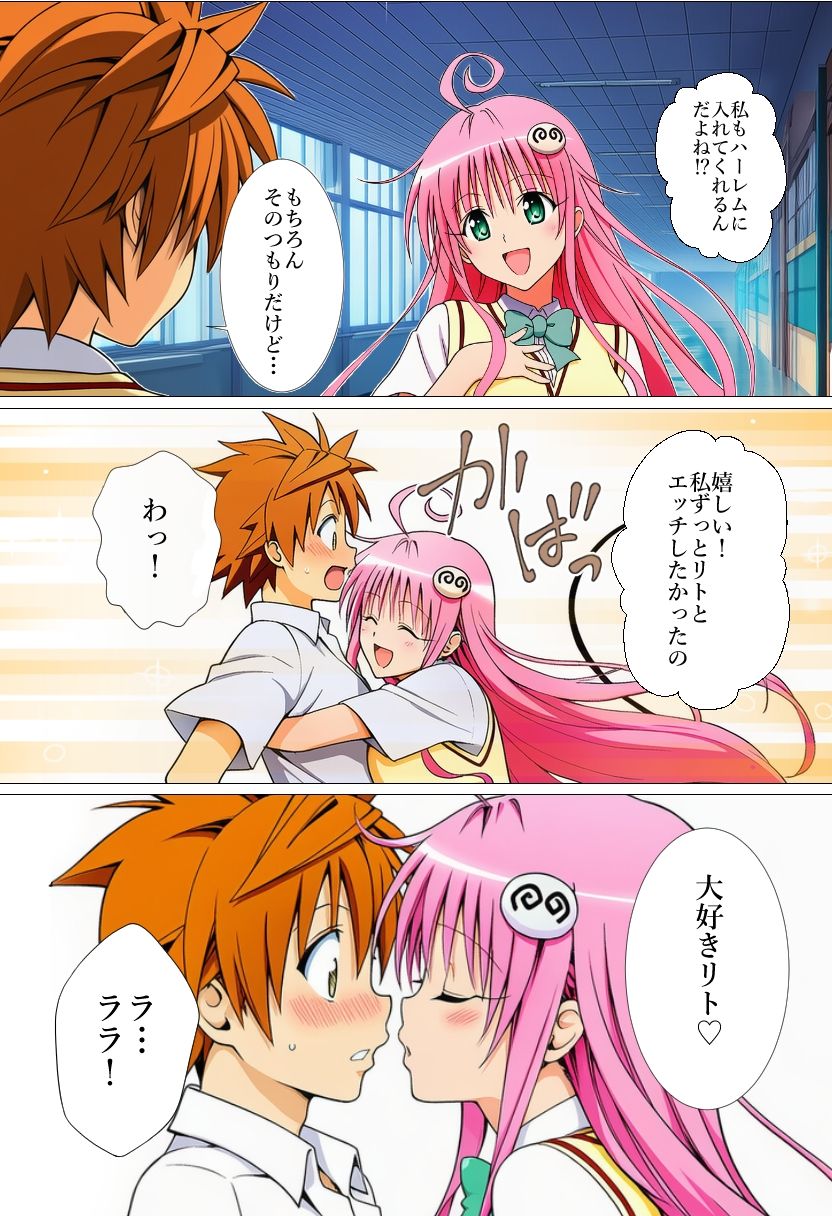 結〇リトに転生してヤリたい放題 ラ〇編 - サンプル画像 2