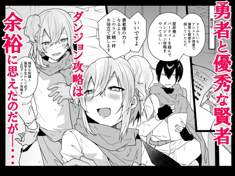 男♂だけのパーティーでダンジョン攻略イケるかな？ - サンプル画像 1