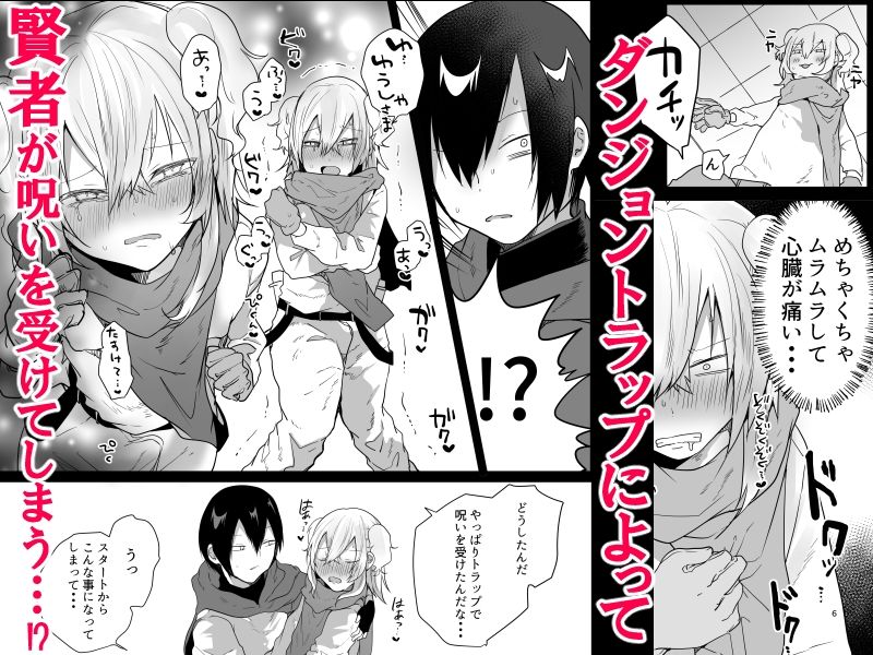 男♂だけのパーティーでダンジョン攻略イケるかな？ - サンプル画像 2