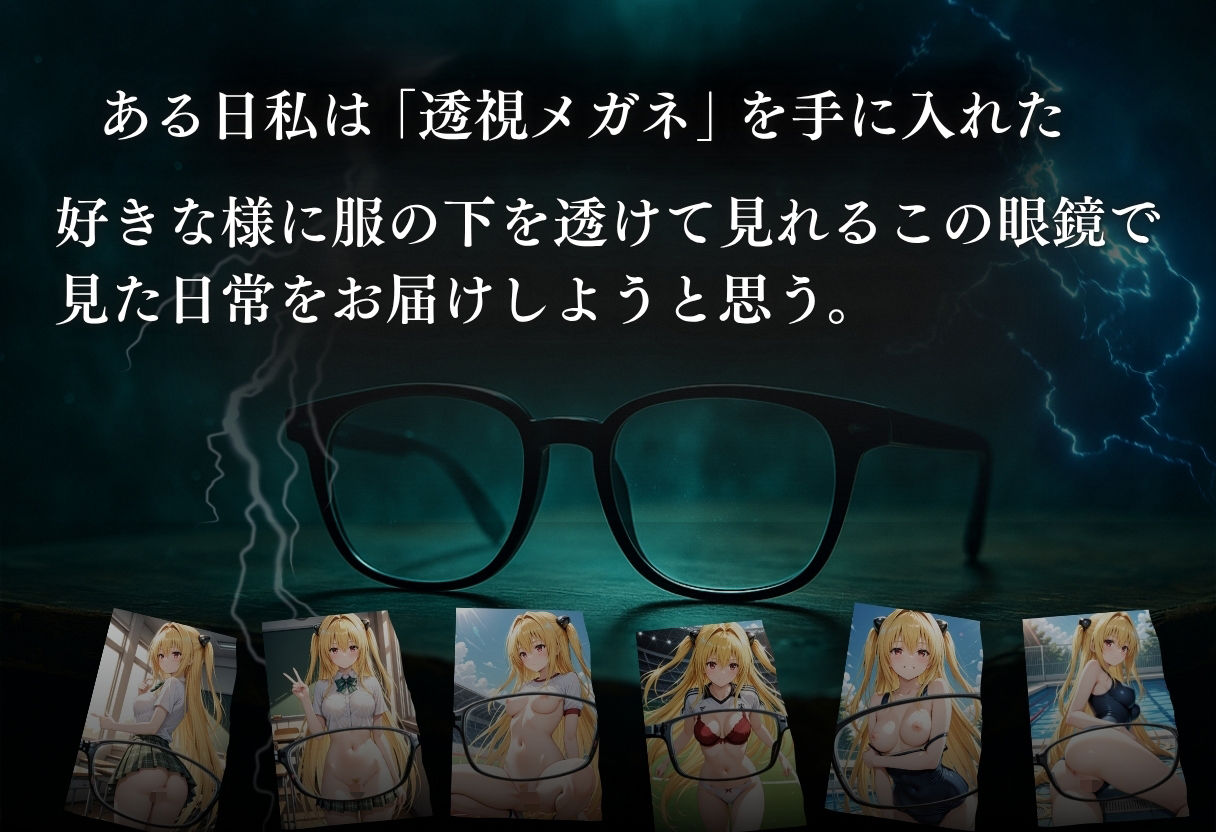 透視メガネで金色◯闇の全てを透視した〜トラブル・学校編〜 - サンプル画像 1
