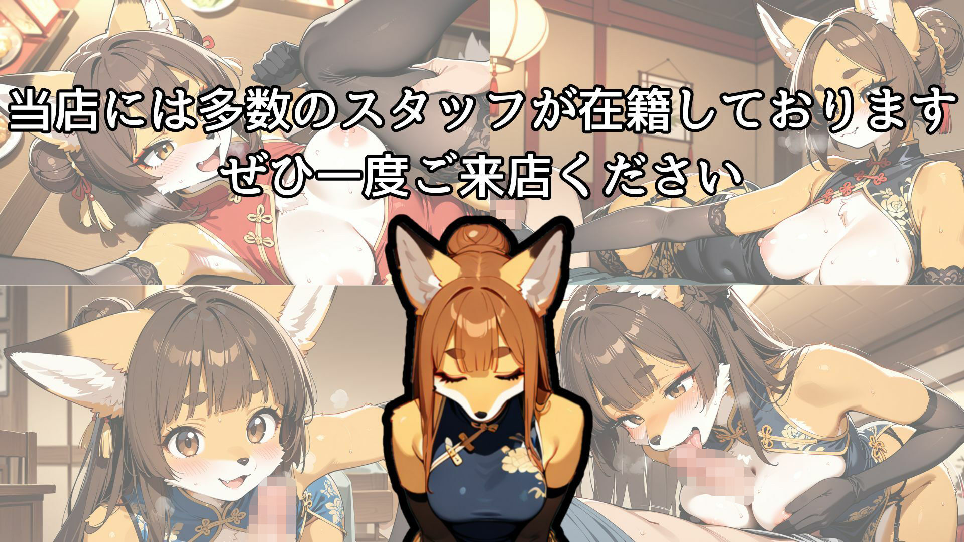 適当に入った中華料理屋がケモノ系店員による特別サービスがあるお店だったCG集 - サンプル画像 10