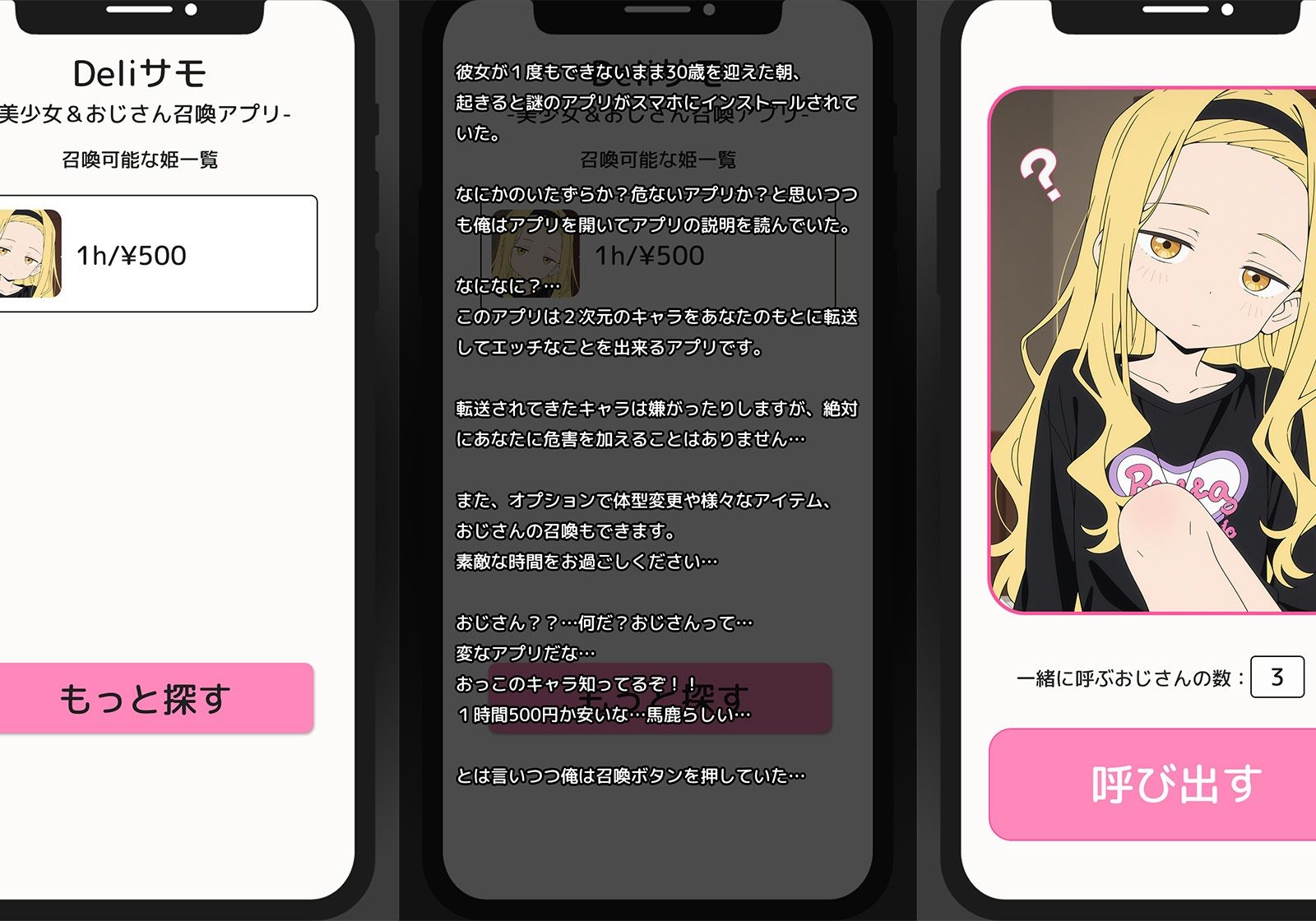 Deliサモ☆ 美少女とおじさん強●召喚アプリ - タ◯ピーの◯罪 ま◯な 宇宙人の友達編 - - サンプル画像 1