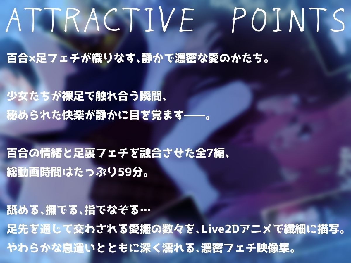 【百合足裏動画】裸足で触れ合う時、秘められた快楽が目を覚ます - サンプル画像 1