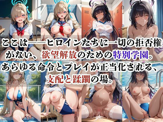 破廉恥学園！憧れのヒロインに性欲をぶつけ放題な学園生活〜一●瀬アスナ＆角楯カ●ン編〜 - サンプル画像 1