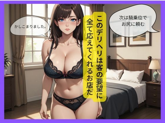 デリヘリで巨乳人妻を指名したら... - サンプル画像 3