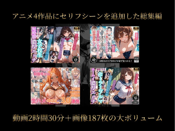 【4Kアニメ】女子校生アニメ総集編 - サンプル画像 1
