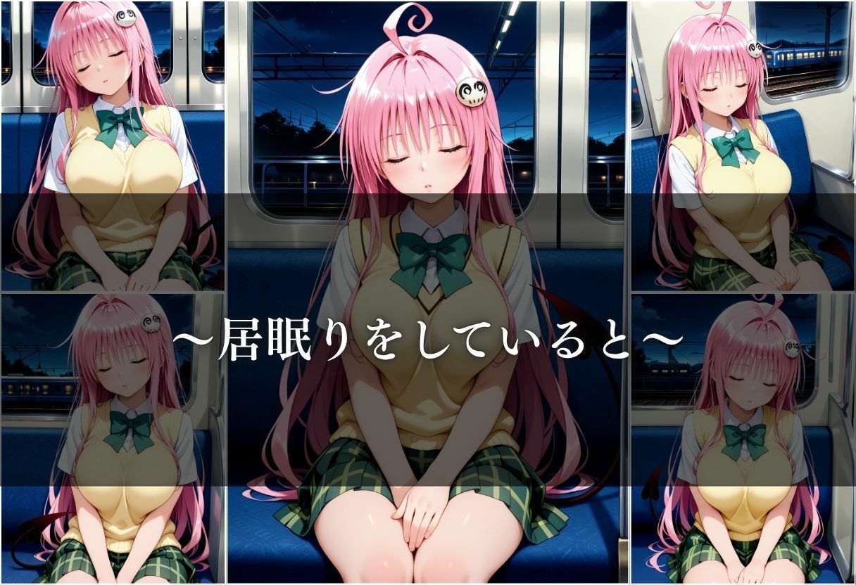 【電車痴●】痴●列車〜ララ・サタリン・デビルーク〜 - サンプル画像 4