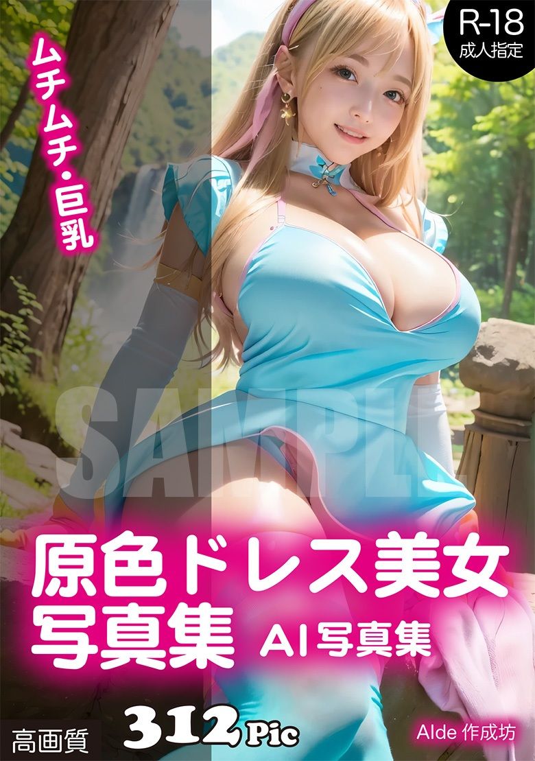 【AI写真集】原色ドレス美女写真集 - サンプル画像 1