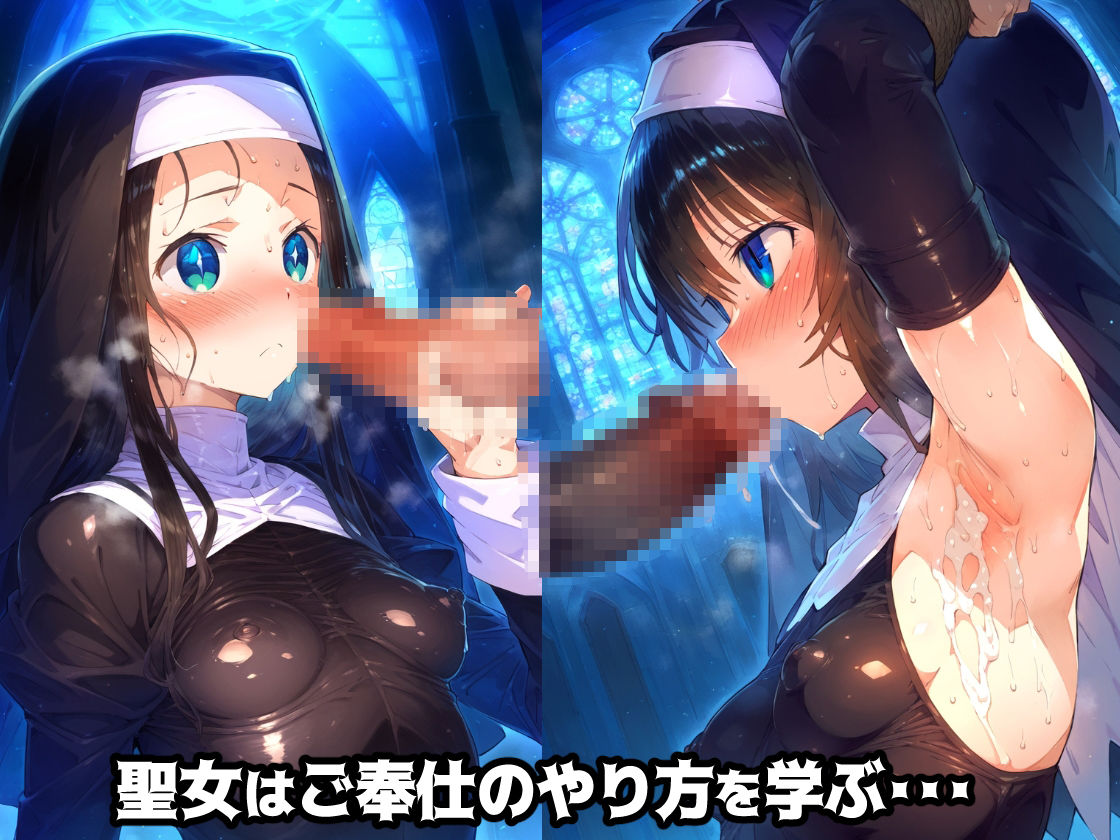 修道女の裏の顔・・・聖なる穴でのご奉仕調〇教え込み大人になったあの子は淫乱シスター肉便器【CG集500枚】 - サンプル画像 2