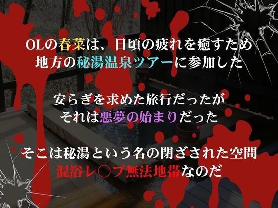 混浴欲情  西連寺春菜 - サンプル画像 1