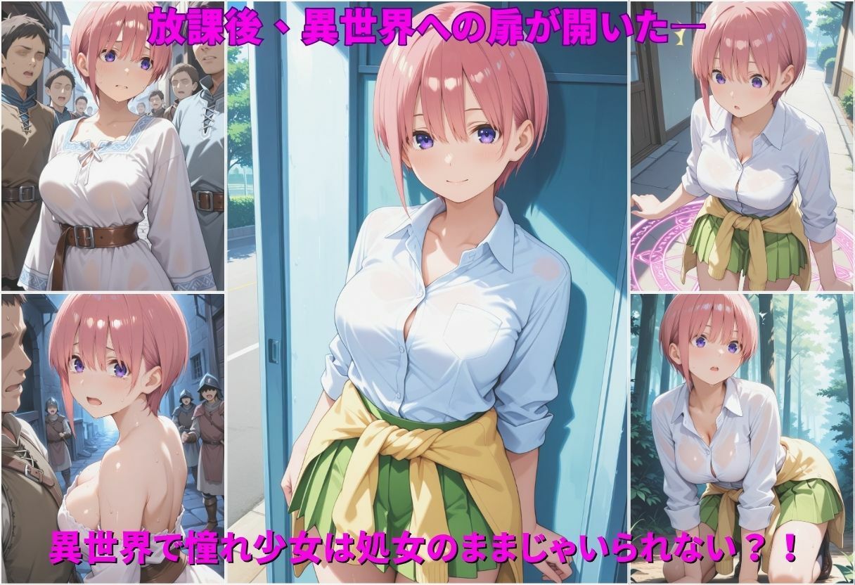 異世界転生  女がいない世界で性処理係になる話  中野一花編 - サンプル画像 1