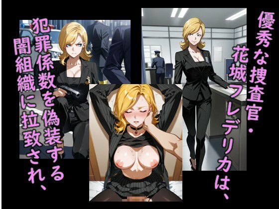 ヒロイン飼育  PSYC〇-PASS花城フ○デリカの支配と洗脳のCG集。 - サンプル画像 1