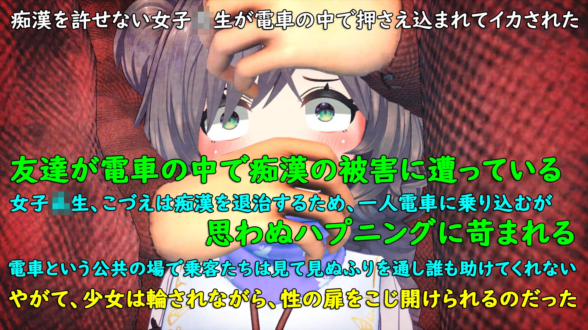 痴●を許せない女子校生が電車の中で押さえ込まれてイカされた - サンプル画像 5