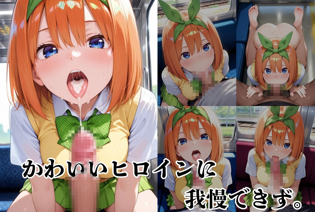 電車痴●-五●分の花嫁  中●四葉- - サンプル画像 2